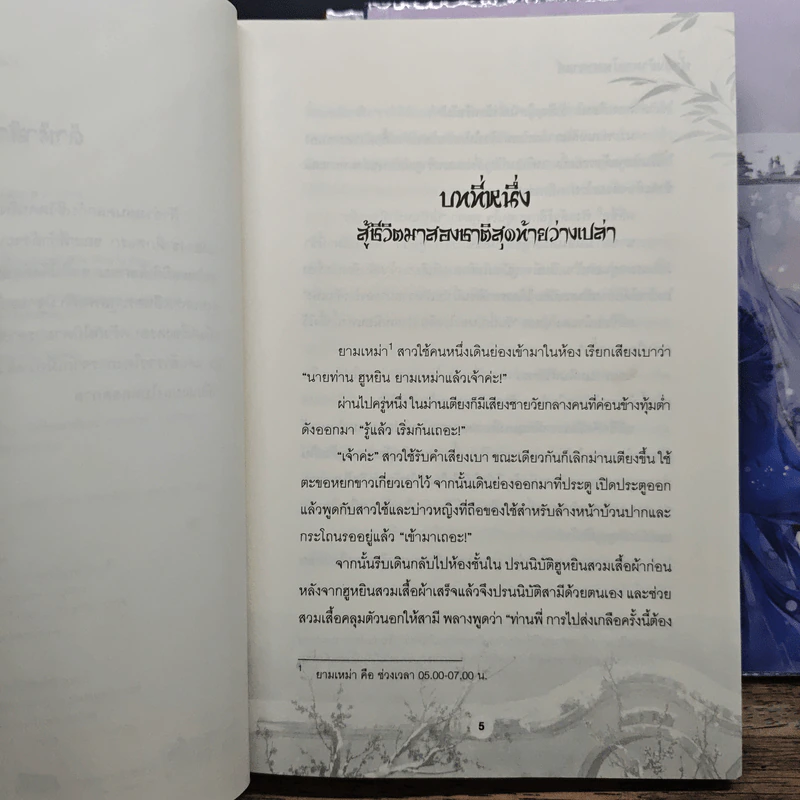 ฟ้าส่งข้ามาเป็นอาจารย์ 3 เล่มจบ - Wen Li Feng รูปที่ 8