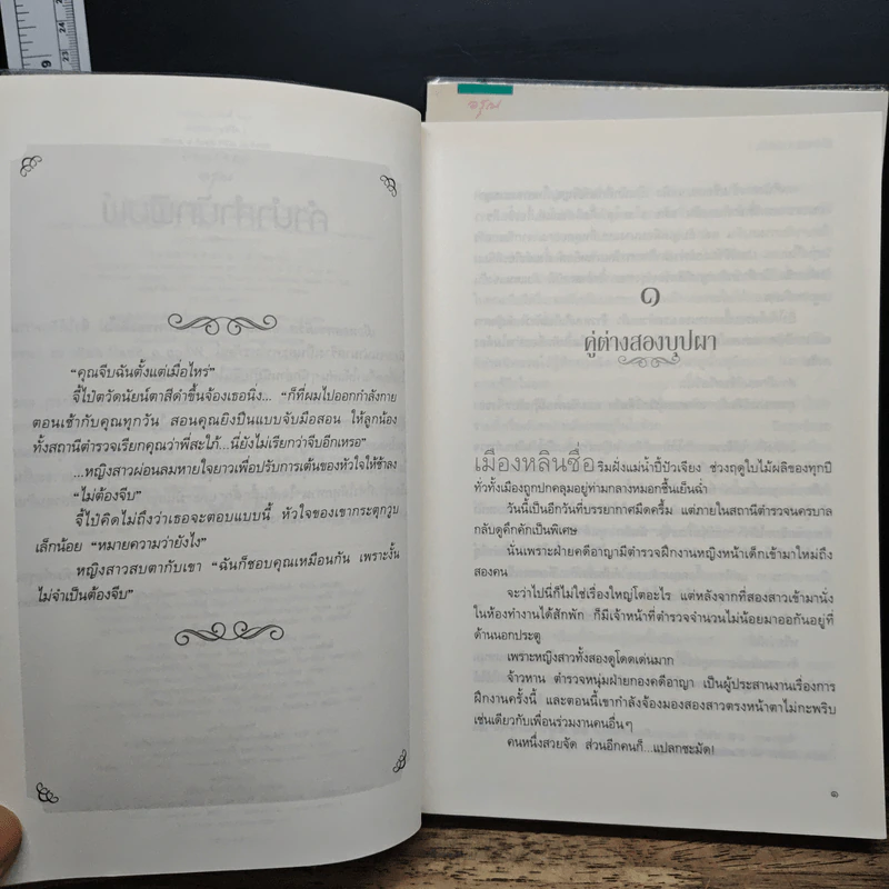 เมื่อหอยทากมีรัก 2 เล่มจบ - ติงโม่ (Ding Mo) รูปที่ 8