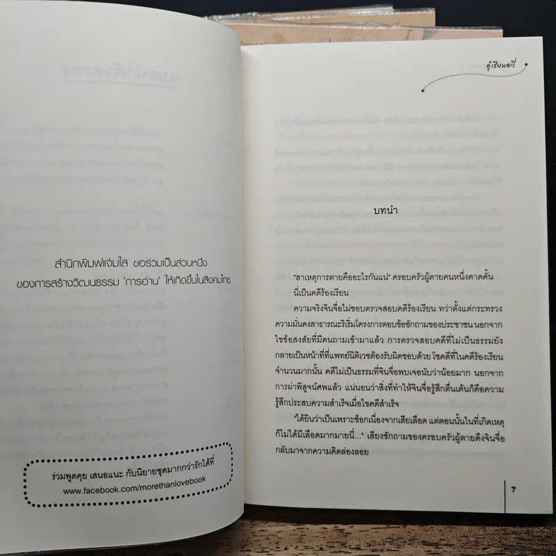 ชันสูตรพิสูจน์รัก เล่ม 1-4 - อู๋เชียนอวี่ รูปที่ 6