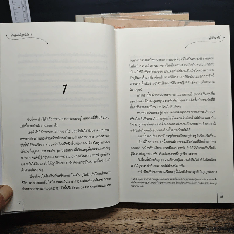 ชันสูตรพิสูจน์รัก เล่ม 1-4 - อู๋เชียนอวี่ รูปที่ 7