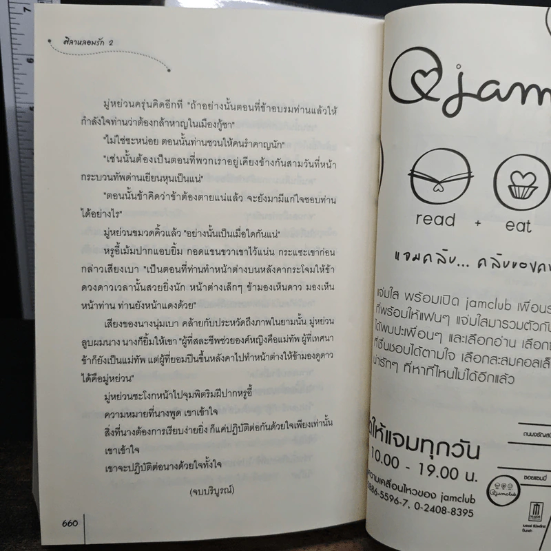 ศิลาหลอมรัก 2 เล่มจบ - หมิงเยวี่ยทิงเฟิง รูปที่ 9