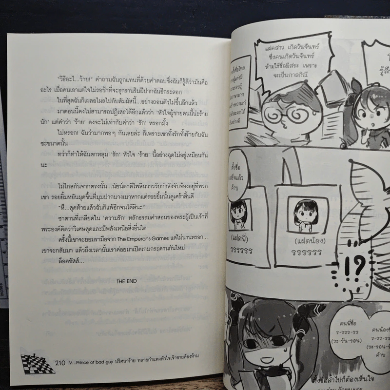 V... Prince of bad guy ปริศนาร้ายทลายกำแพงหัวใจเจ้าชายต้องห้าม - ฮิมาวาริ รูปที่ 8