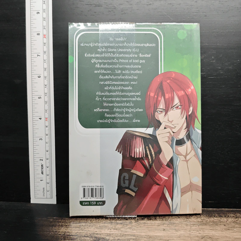 V... Prince of bad guy ปริศนาร้ายทลายกำแพงหัวใจเจ้าชายต้องห้าม - ฮิมาวาริ รูปที่ 2