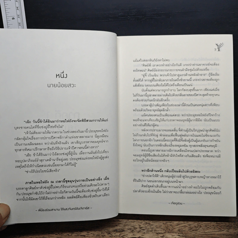 พี่น้องร่วมสาบาน ใต้แสงจันทร์อันเจิดจรัส - เจ้อกูฮวน รูปที่ 7