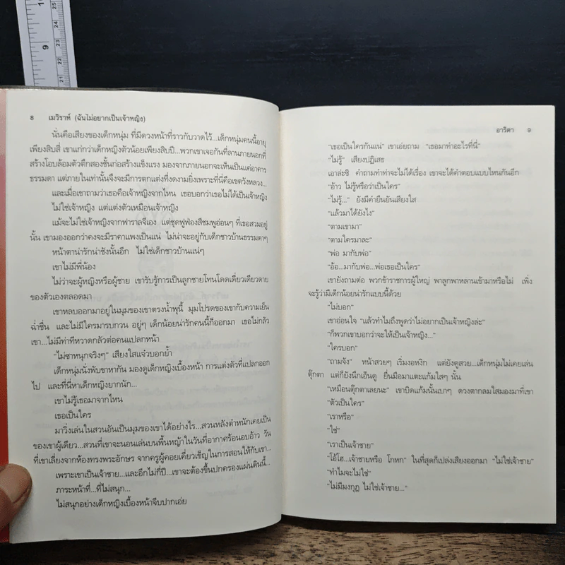 เมวิราห์ ฉันไม่อยากเป็นเจ้าหญิง - อาริตา รูปที่ 8