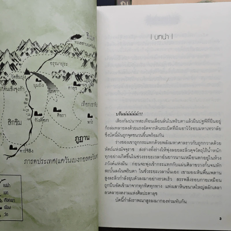 ลิขิตสุริยัน + ศัสตราประกาศิต + สูรย์ทรงกลด - หมอกมุงเมือง รูปที่ 7
