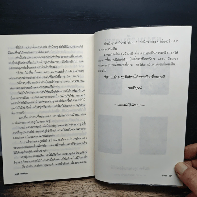 พันธกาล - อินตรา รูปที่ 8