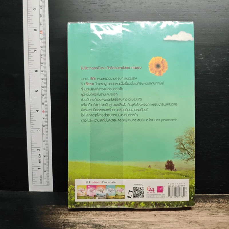 มนตร์รักไม้ตะพด - เก้าแต้ม รูปที่ 2