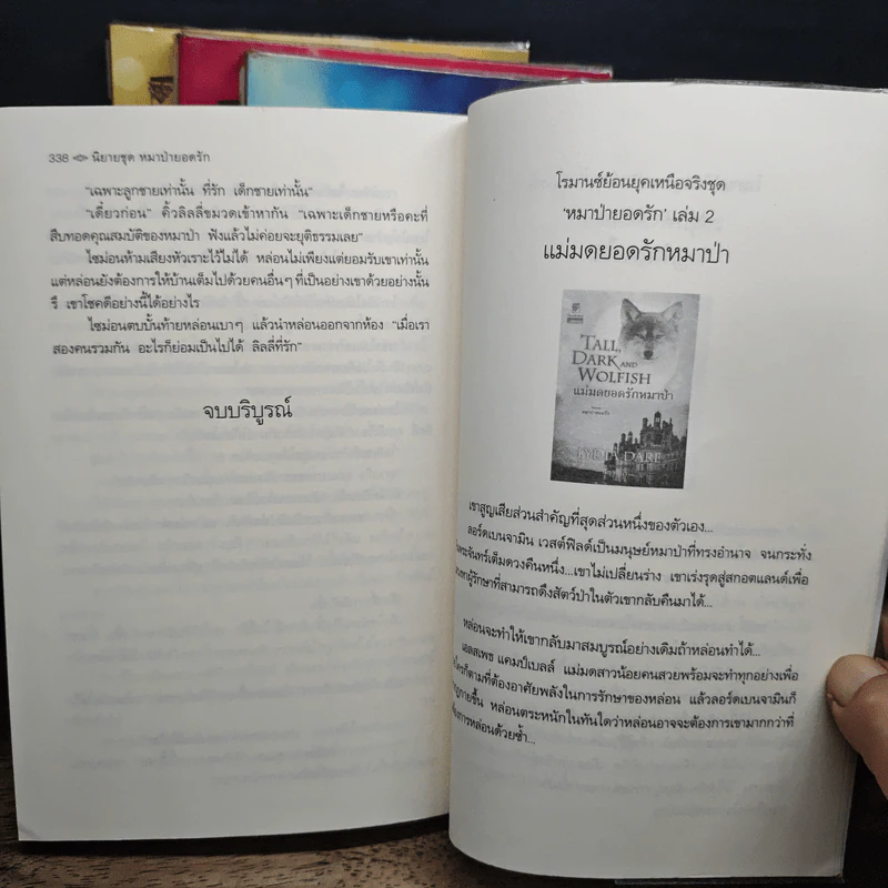 นิยายชุดหมาป่ายอดรัก 4 เล่ม ดยุคหมาป่าเจ้าเสน่ห์, แม่มดยอดรักหมาป่า, ยอดหญิงของหมาป่า, หมาป่าหนุ่มจอมพยศ - Lydia Dare, กัญชลิกา รูปที่ 8