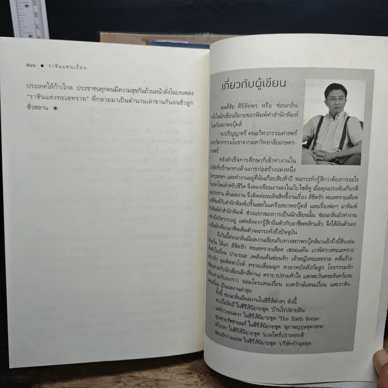 นิยายชุดแดนเถื่อน องครักษ์แดนเถื่อน + ราชันแดนเถื่อน + จอมโจรแดนเถื่อน - ซ่อนกลิ่น รูปที่ 10