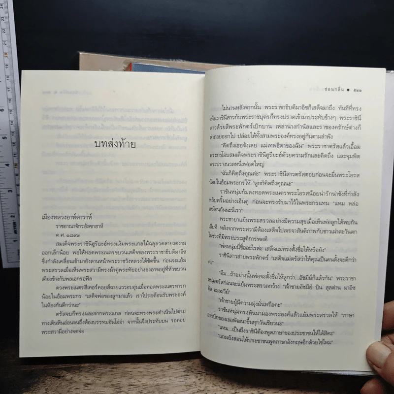 นิยายชุดแดนเถื่อน องครักษ์แดนเถื่อน + ราชันแดนเถื่อน + จอมโจรแดนเถื่อน - ซ่อนกลิ่น รูปที่ 9