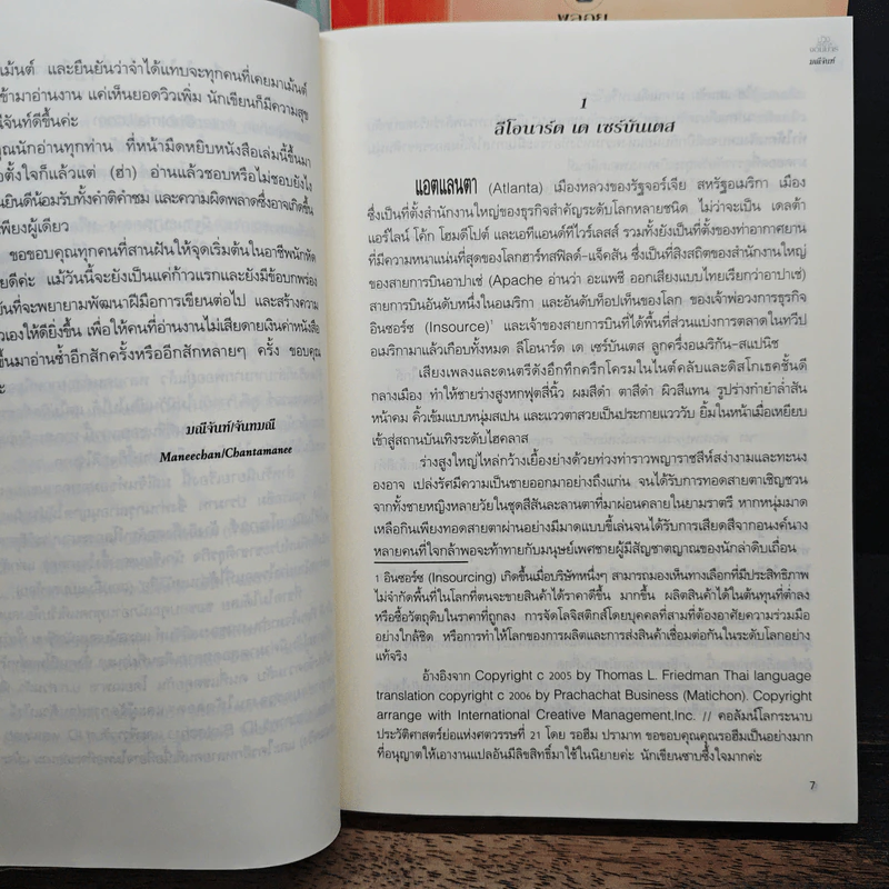 ชุด เทพบุตรมาร 3 เล่ม บ่วงพิศวาสจอมมาร, สงครามพิศวาสจอมมาร, เล่ห์พิศวาสจอมมาร - มณีจันท์ รูปที่ 7
