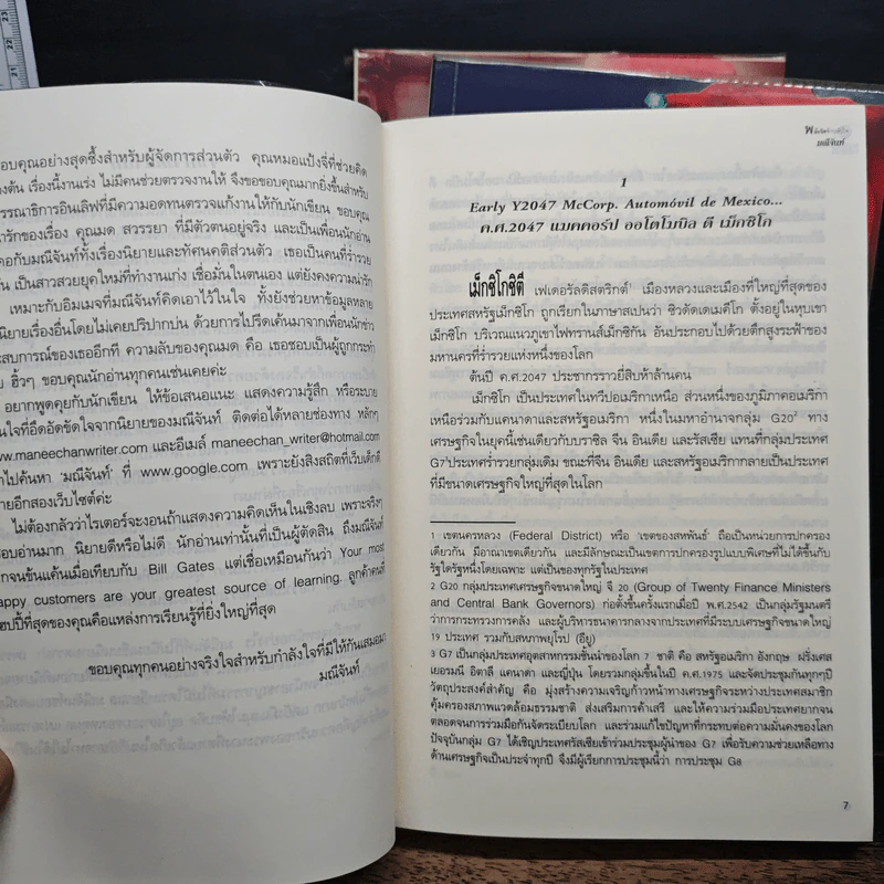 ชุด พลังแห่งรัก 3 เล่ม บ่วงรักจ้าวหัวใจ+อาญารักจ้าวหัวใจ+พลังจิตจ้าวหัวใจ - มณีจันท์ รูปที่ 7