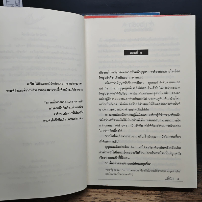 ชุด วาริส 3 เล่ม บ่วงรักบัลลังก์ทะเลทราย+พันธะหัวใจชีค+ผู้ตรวจการทะเลทรายราตรี - วาริส รูปที่ 7