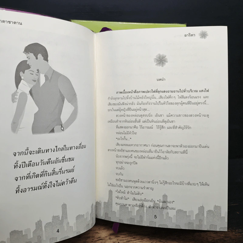 ทาสรักซาตาน 2 เล่มจบ - อาริตา รูปที่ 7