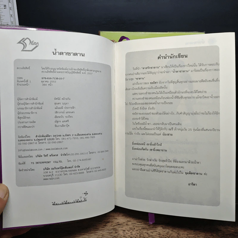 ทาสรักซาตาน 2 เล่มจบ - อาริตา รูปที่ 6
