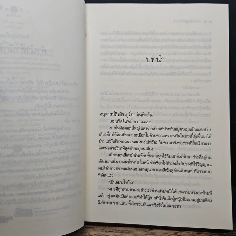 จอมใจผู้พิทักษ์ - ณัฐกฤตา รูปที่ 7