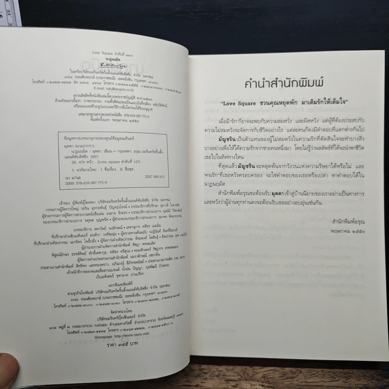 นาฏนฤมิต - มุตตา รูปที่ 7