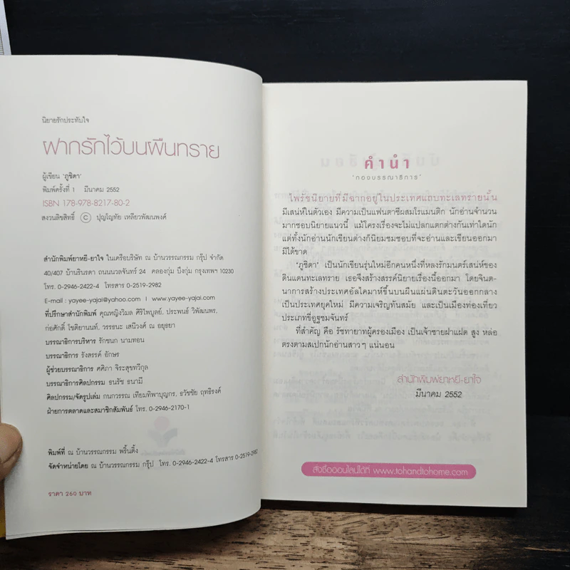 ฝากรักไว้บนผืนทราย - ภูชิดา รูปที่ 6