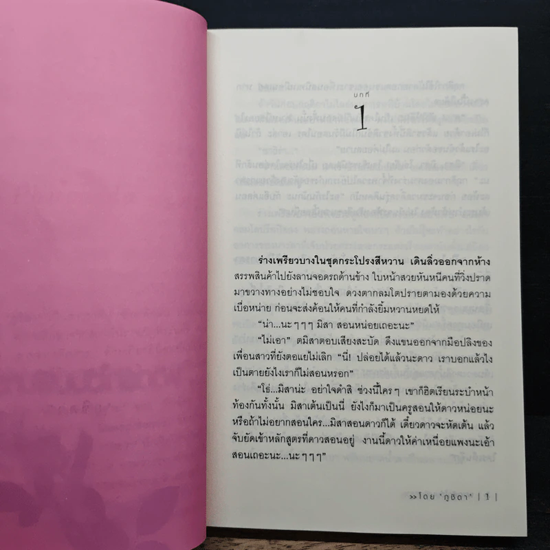 ฝากรักไว้บนผืนทราย - ภูชิดา รูปที่ 7
