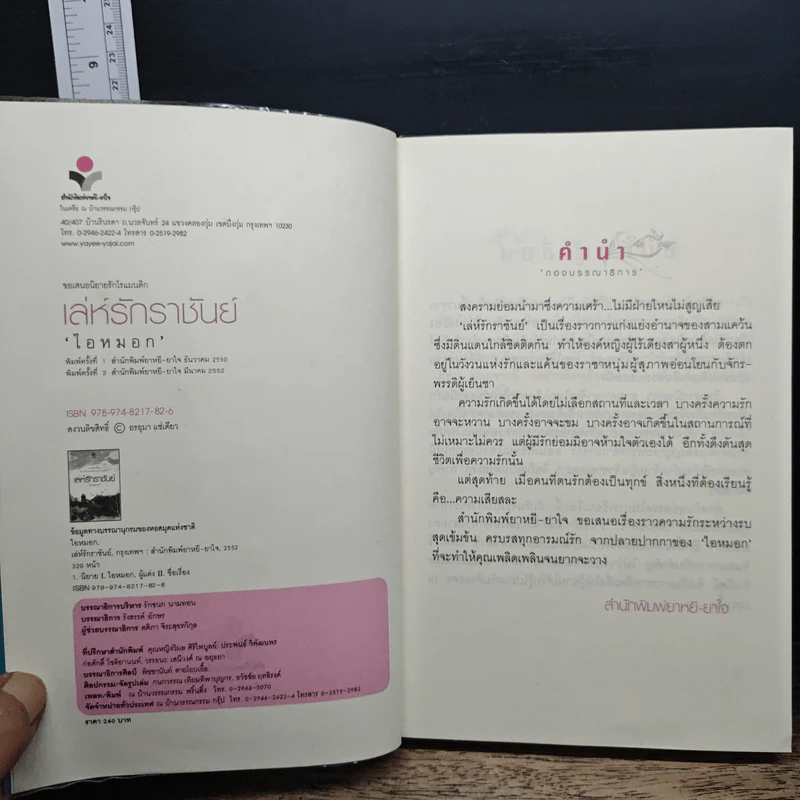 เล่ห์รักราชันย์ - ไอหมอก รูปที่ 6