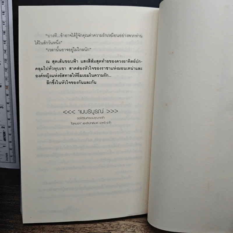 เล่ห์รักราชันย์ - ไอหมอก รูปที่ 9