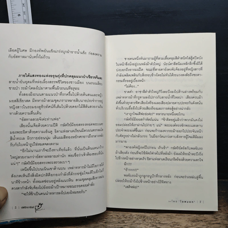 เล่ห์รักราชันย์ - ไอหมอก รูปที่ 8