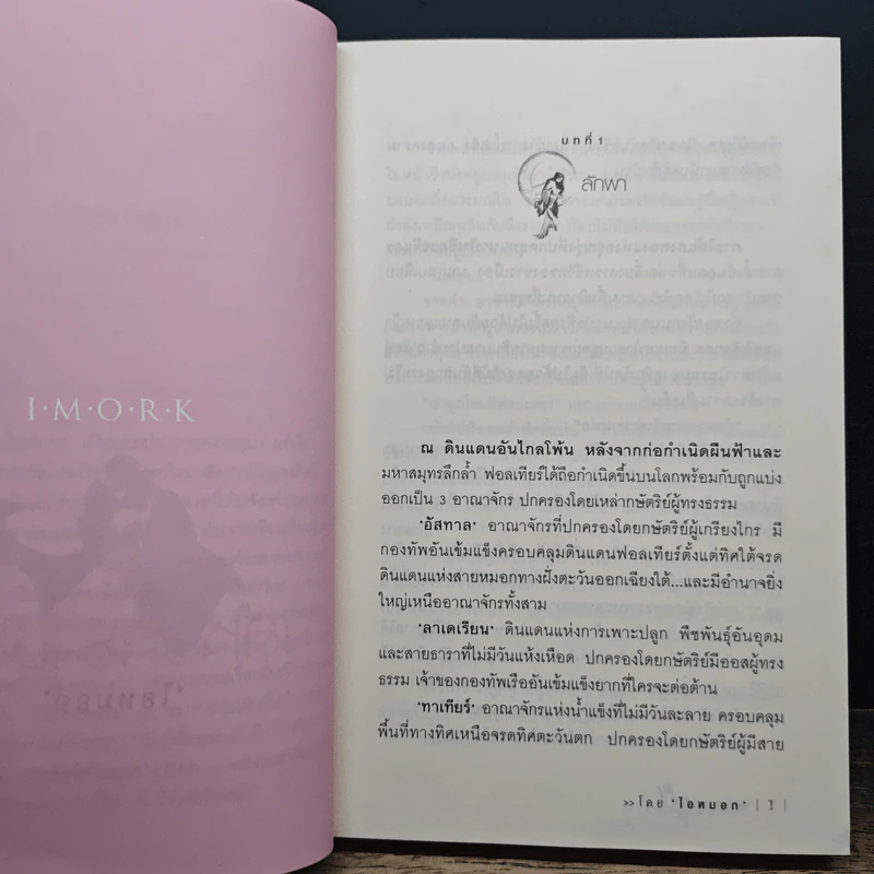เล่ห์รักราชันย์ - ไอหมอก รูปที่ 7