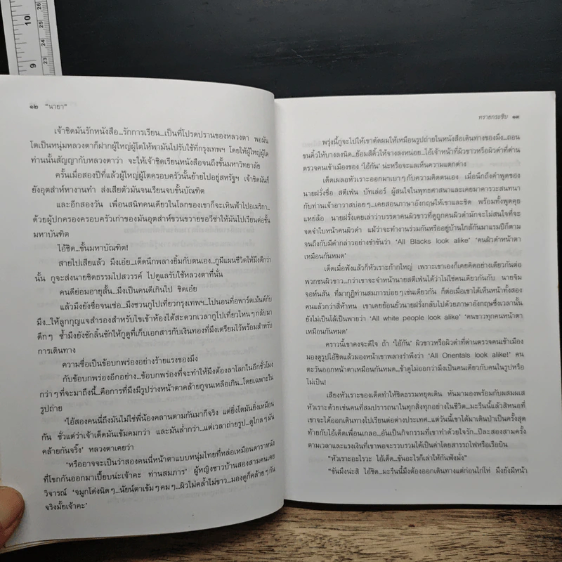 ทรายกระซิบ - นายา รูปที่ 8