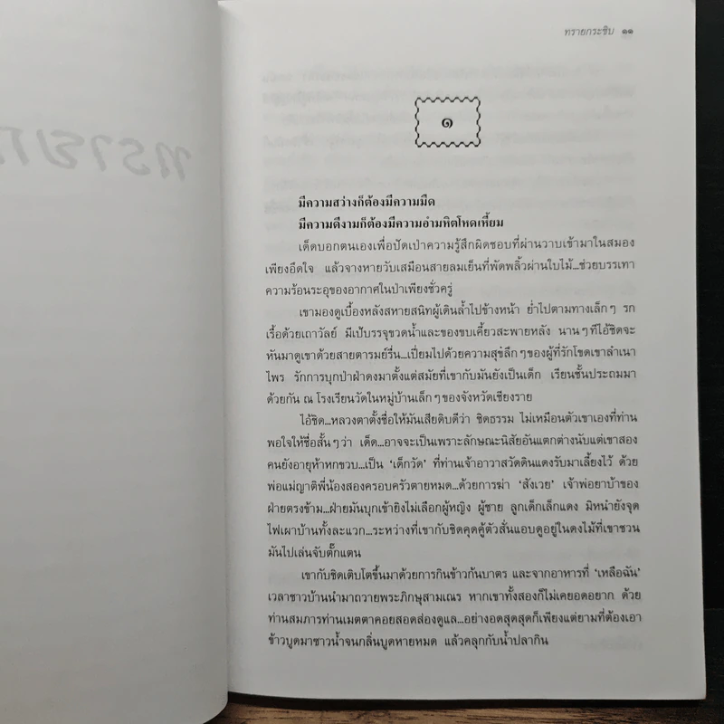 ทรายกระซิบ - นายา รูปที่ 7