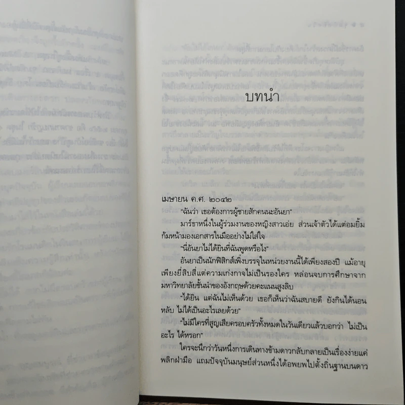 จุมพิตอัศวิน - เก้าแต้ม รูปที่ 7
