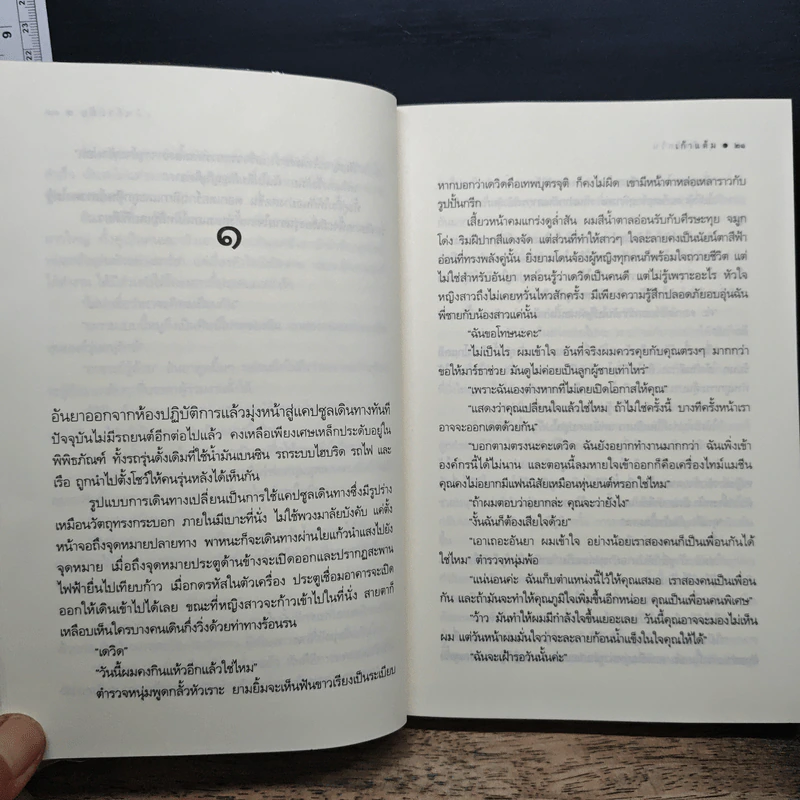 จุมพิตอัศวิน - เก้าแต้ม รูปที่ 8