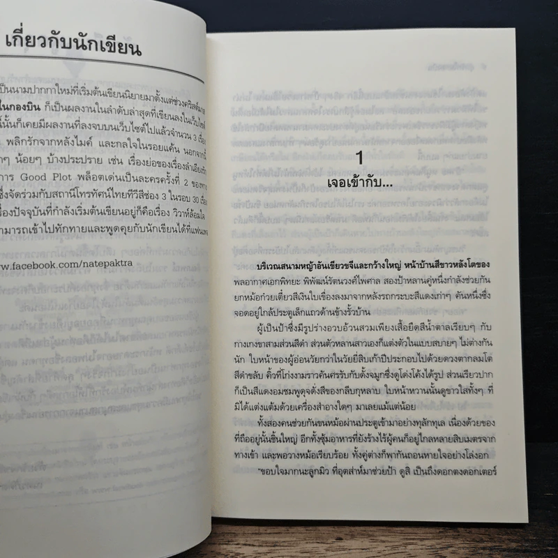 อุ่นรักในกองบิน - เนตรภัคตรา รูปที่ 8