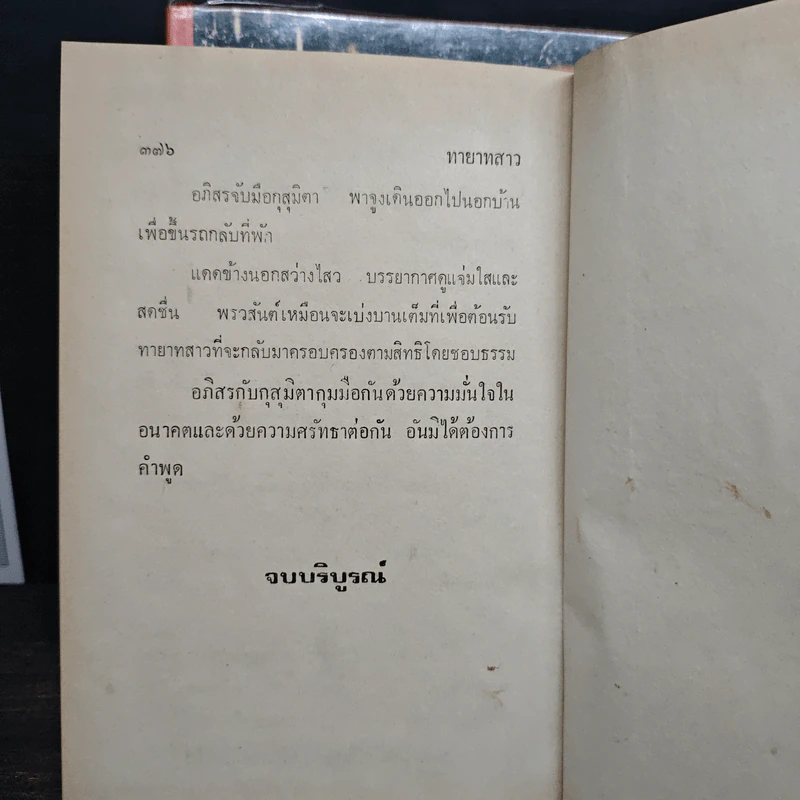 ทายาทสาว 2 เล่มจบ - นลิน บุษกร รูปที่ 9