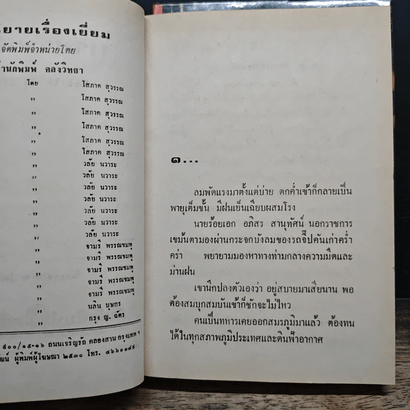 ทายาทสาว 2 เล่มจบ - นลิน บุษกร รูปที่ 7
