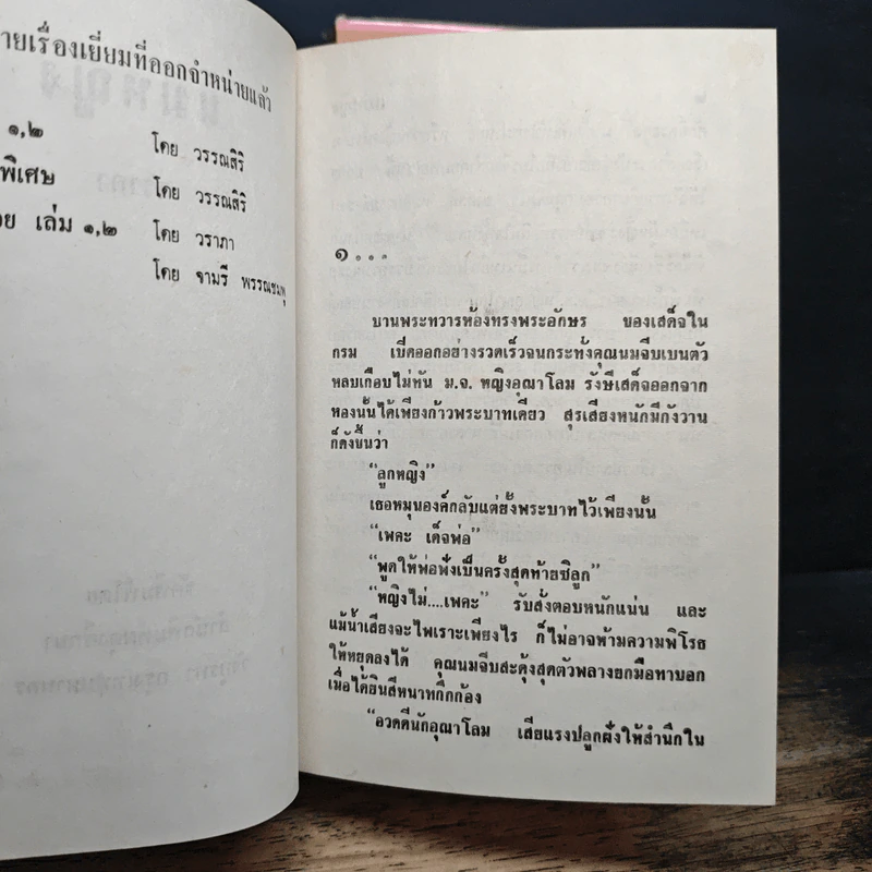 แม่หญิง 2 เล่มจบ - วราภา รูปที่ 7