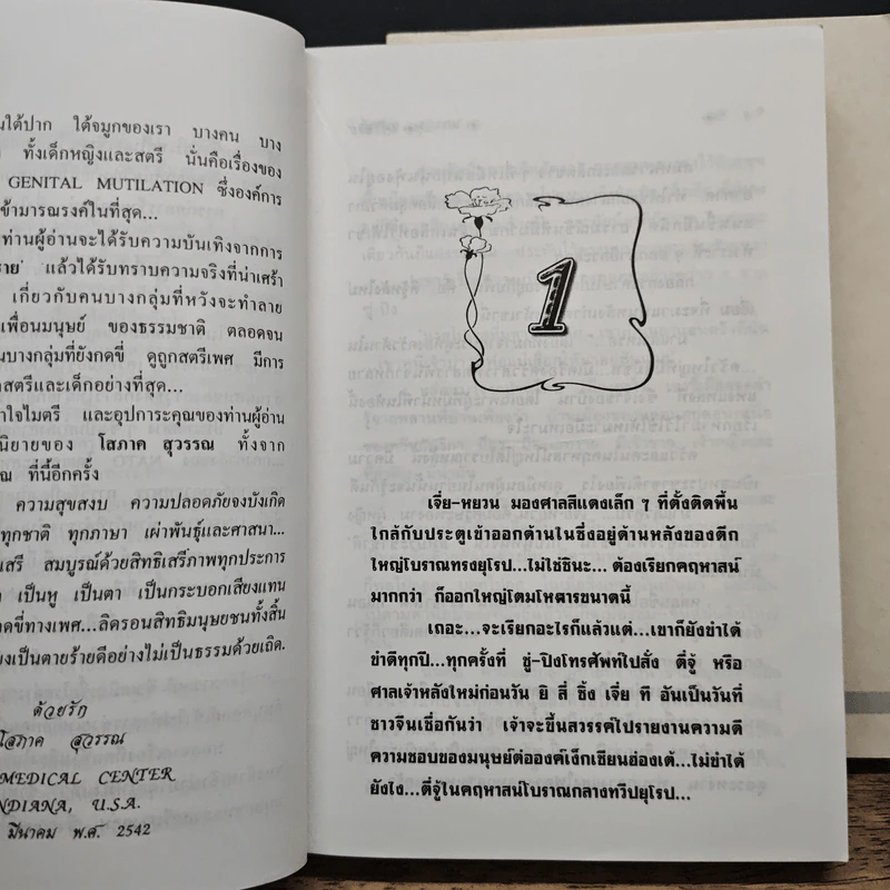 เจ้าชาย 2 เล่มจบ - โสภาค สุวรรณ รูปที่ 7