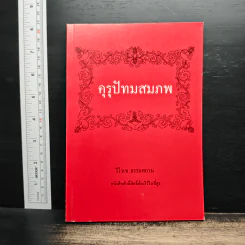 คุรุปัทมสมภพ - ริโวเช ธรรมสถาน รูปที่ 1