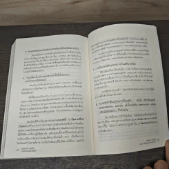 วางหมากปรับกลยุทธ์ Strategy Moves - สุวัฒน์ หลีเหม รูปที่ 10