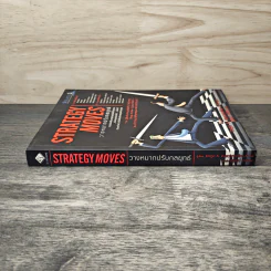วางหมากปรับกลยุทธ์ Strategy Moves - สุวัฒน์ หลีเหม รูปที่ 2