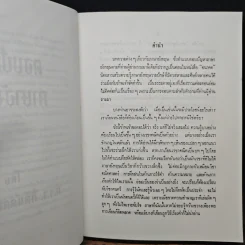 ตอบปัญหาภาษาภาษาอังกฤษ อนุสรณ์พระราชทานเพลิงศพ พันโท ณรงค์เดช นันทโพธิ์เดช รูปที่ 7