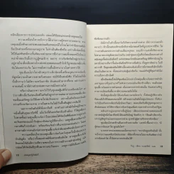 เทพบุตรกู้บัลลังก์ เล่ม 1-3, 5, 7, 9 - จิ๋วถู, น.นพรัตน์ รูปที่ 7
