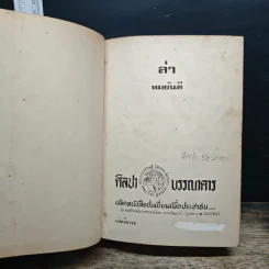 ล่า - ทมยันตี รูปที่ 6