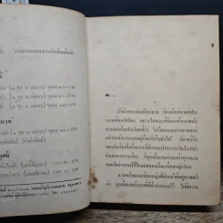 ล่า - ทมยันตี รูปที่ 7