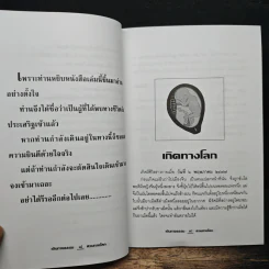 เดินทางธรรมสวนทางโลก - นายแพทย์ชินโอสถ ทัศบำเรอ รูปที่ 8
