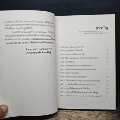 พิชิตโรคร้ายโดยไม่ใช้ยา เล่ม 3 ตอน พิชิตมะเร็ง ฟื้นฟูไต ด้วยพลังธรรมชาติ - บุญชัย อิศราพิสิษฐ์ รูปที่ 7