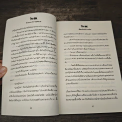The Emerald Atlas ดิ เอเมอรัลด์ แอตลาส แผนที่มรกตมนตรา - John Stephen (จอห์น สตีเฟนส์) รูปที่ 8