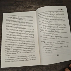 ตำนานแห่งพรีเดน เล่ม 1 ตอน ไตรคัมภีร์ - ลอยด์ อเล็กซานเดอร์, จิตอุษา รูปที่ 8