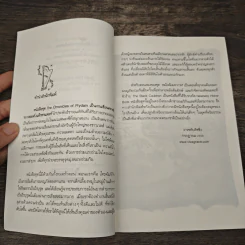 ตำนานแห่งพรีเดน เล่ม 1 ตอน ไตรคัมภีร์ - ลอยด์ อเล็กซานเดอร์, จิตอุษา รูปที่ 6