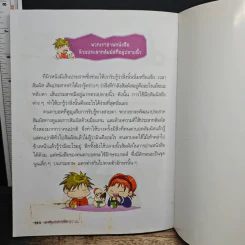 ฉลาดรู้สุดยอดเรื่องรอบตัว 3 - Yang Dae Seung รูปที่ 10